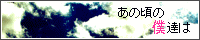 http://anoboku.kuchinawa.com/banner.gif